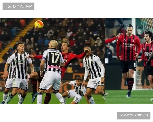 AC米兰进攻推进顺畅但终结乏力，赛季争四形势承压