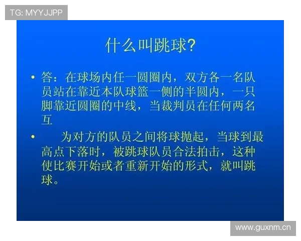 篮球争球违例判定：何时宣告争球？规则解析